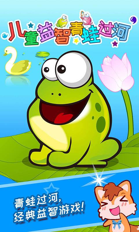 儿童益智青蛙过河游戏