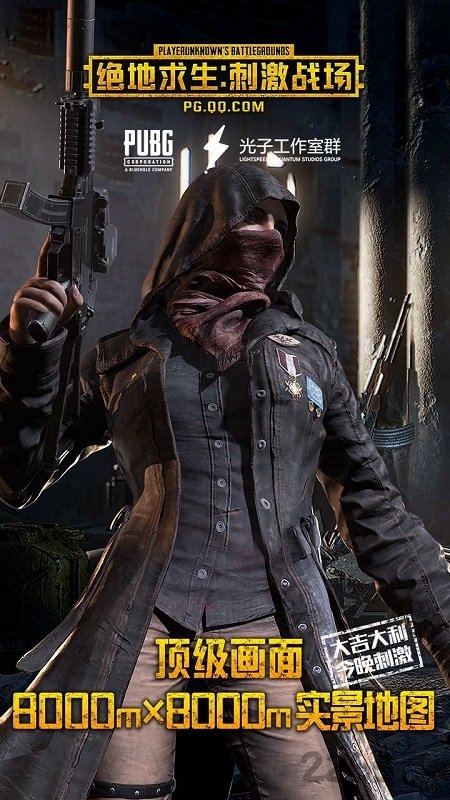 绝地求生低配版手游