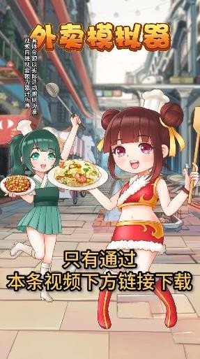 外卖模拟器红包版