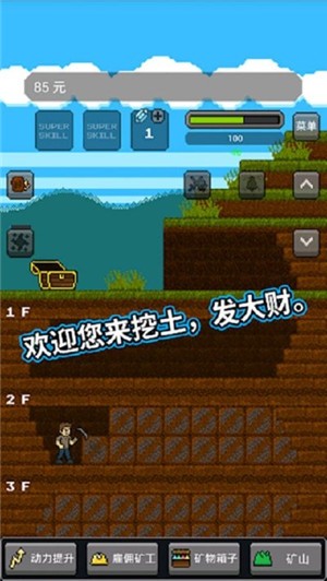 超级矿工培育矿工