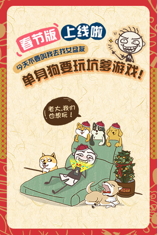 史上最坑爹的游戏7春节版