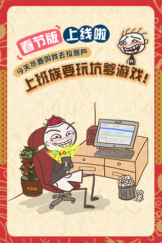 史上最坑爹的游戏7春节版