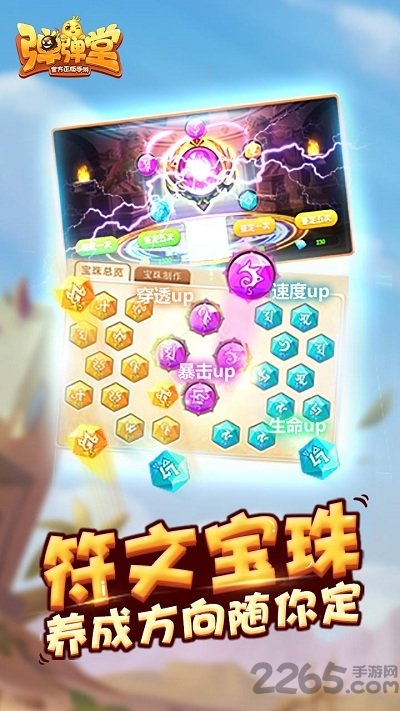 4399弹弹堂正式版