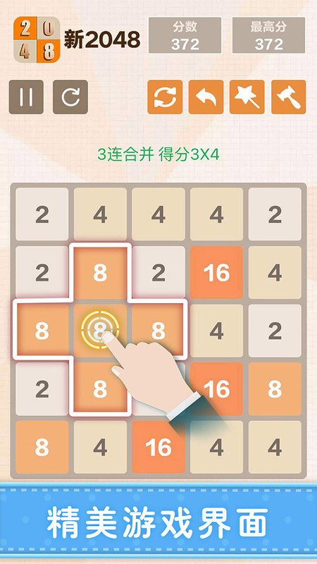 新2048无限金币生命版