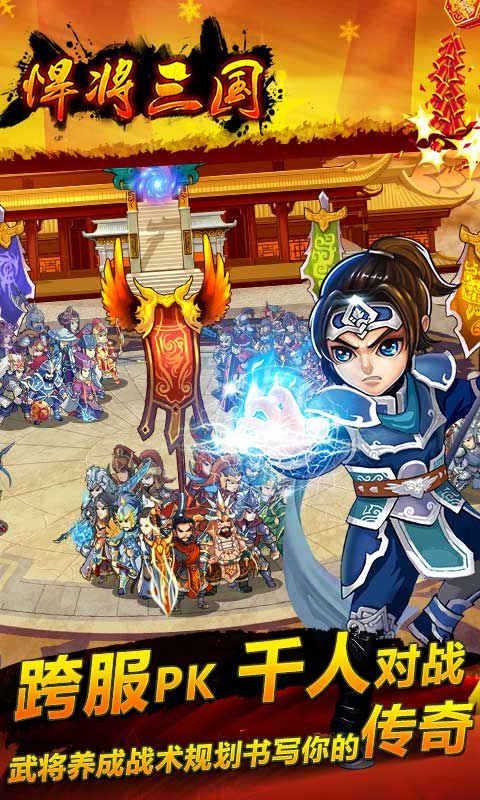 悍将三国最新版