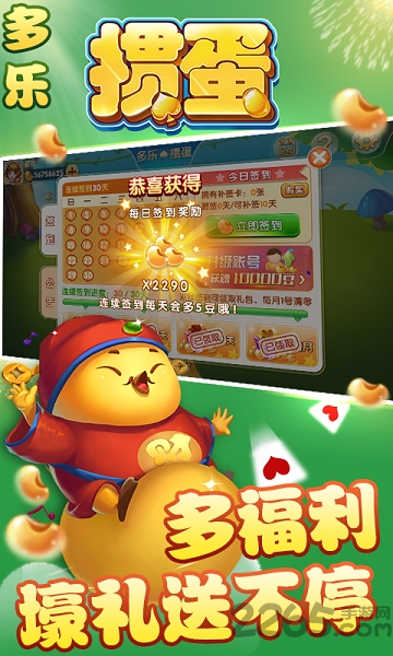 多乐掼蛋单机版