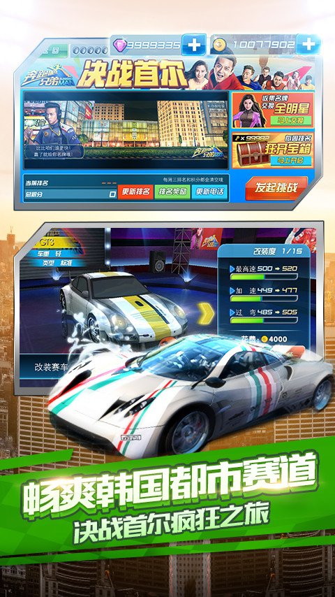 奔跑吧兄弟我是车神2内购