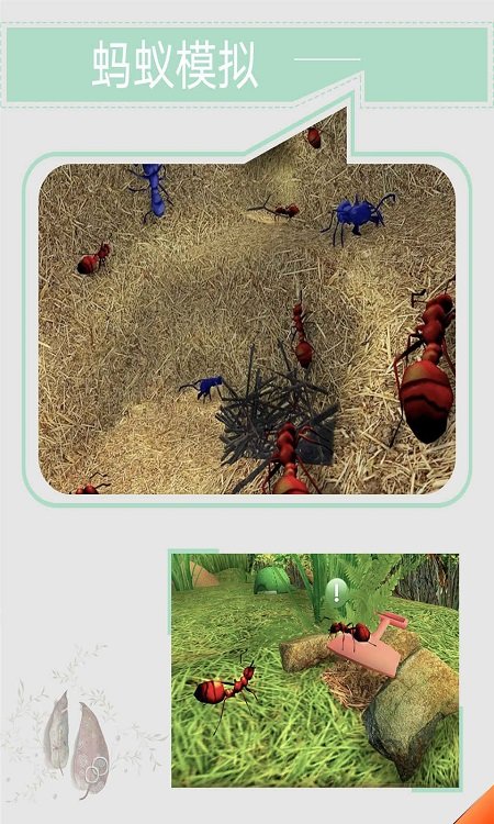 蚂蚁模拟手机版