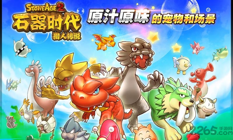 石器时代2单机版