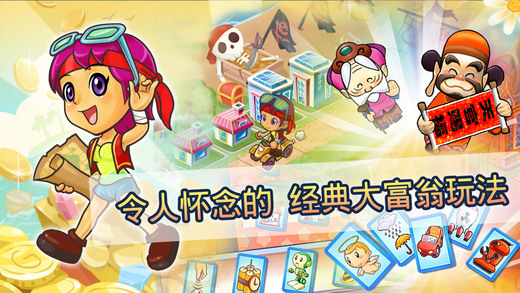 大富翁4fun安卓版最新版本