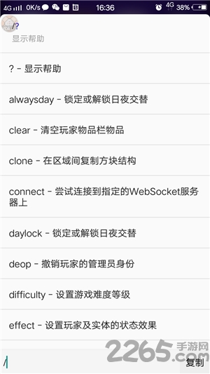 命令助手最新版