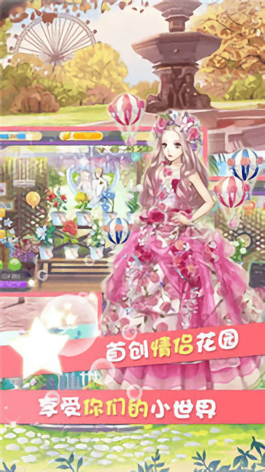 暖暖装扮间最新版