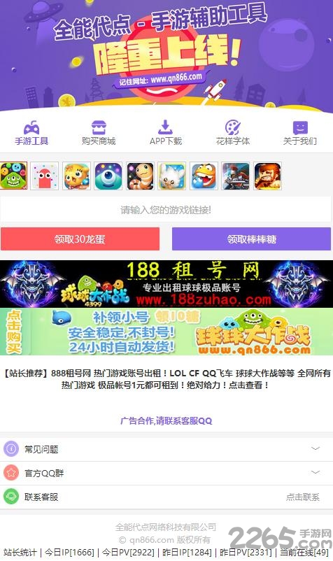 全能代点手游辅助球球