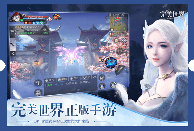 完美世界经典版