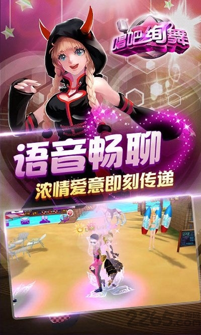 4399唱吧绚舞手游