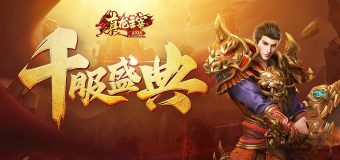 真龙主宰贪玩版