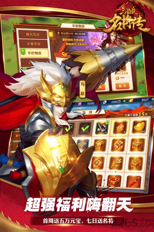 三国杀名将传满v变态版