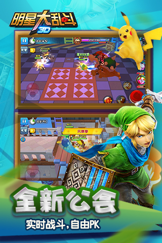 明星大乱斗3d内购