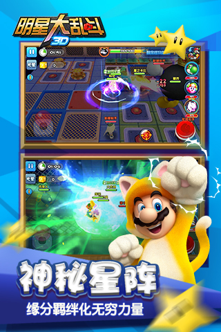 明星大乱斗3d内购