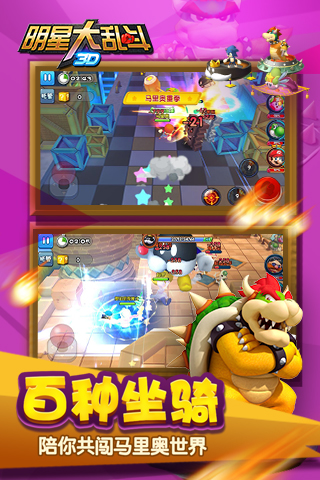 明星大乱斗3d内购