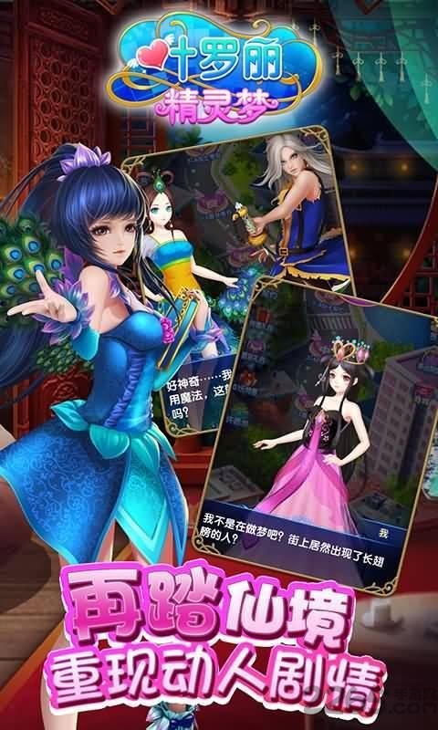 2021叶罗丽精灵梦最新版游戏