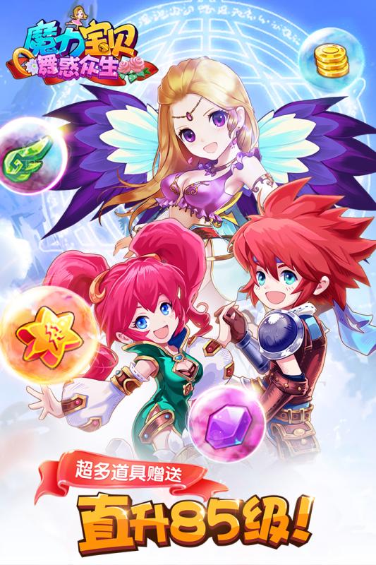 魔力宝贝变态版