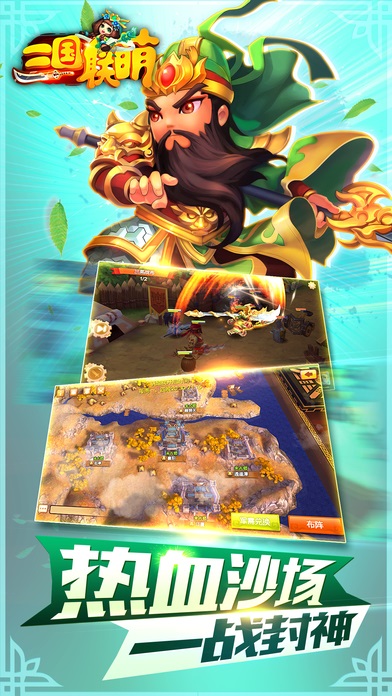 三国联萌手游(暂未上线)