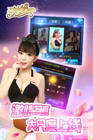 正妹物语无限钻石版