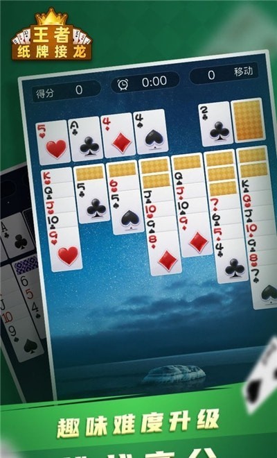 纸牌接龙王者