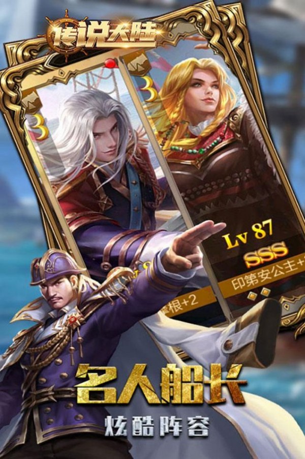 传说大陆争霸海域