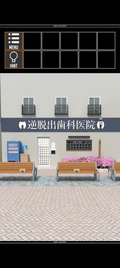 逆向逃脱游戏牙科诊所