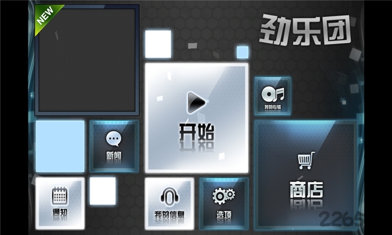 劲乐团u中文版官网