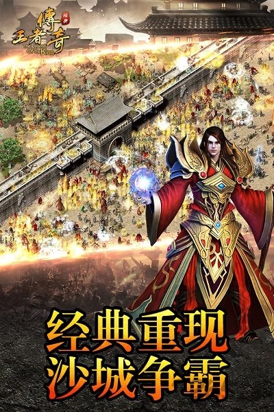 王者传奇bt变态版