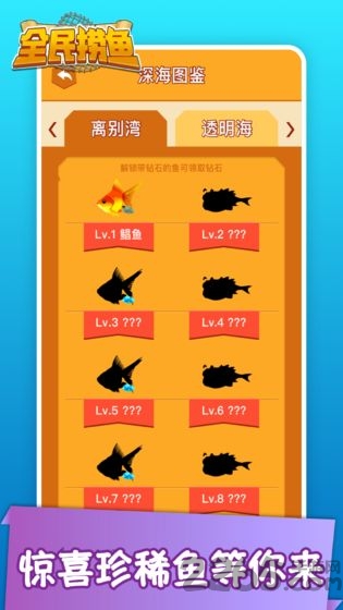 全民捞鱼最新版