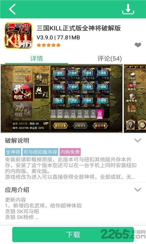 纽扣助手内购