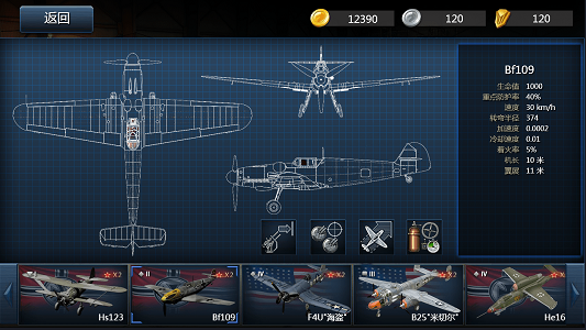 格斗战机最新版