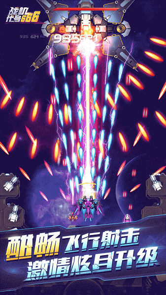 战机代号666游戏