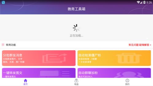 微商工具箱手机版