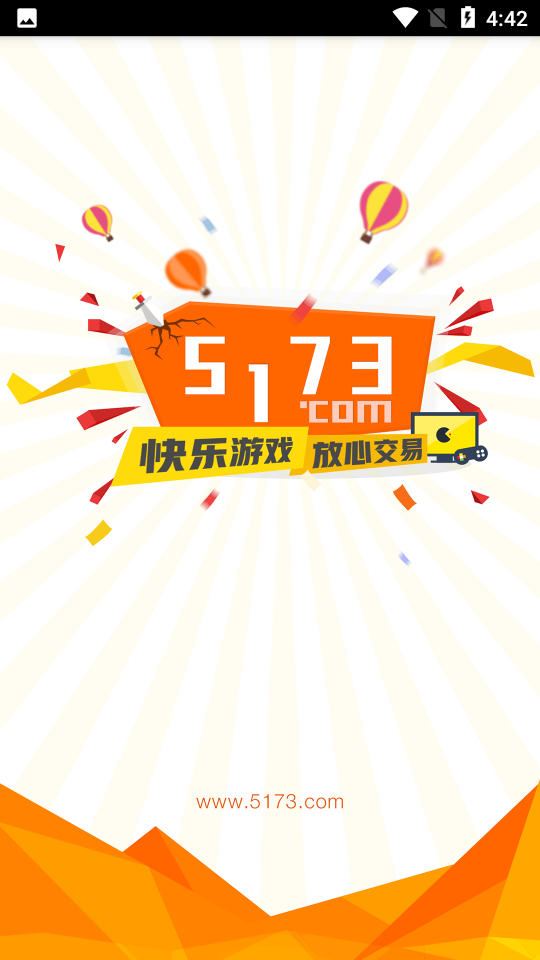 5173游戏交易平台