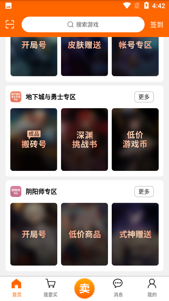 5173游戏交易平台