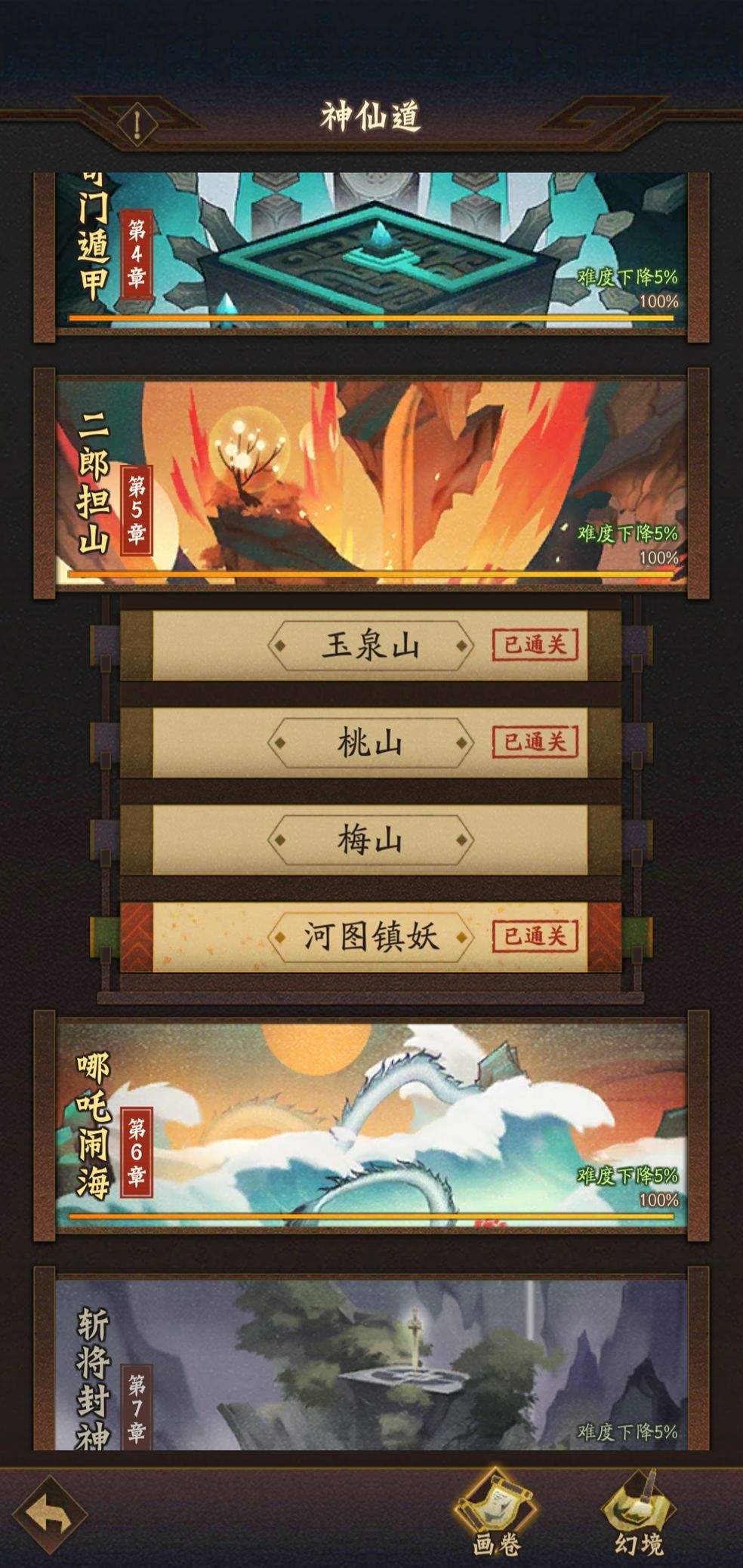 神仙道3手游官网