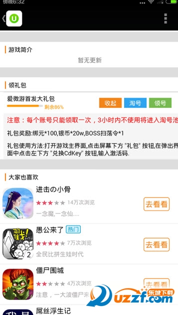 爱微游游戏中心