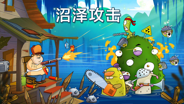 沼泽激战中文版