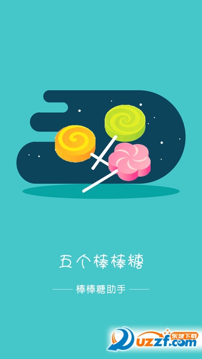 球球棒棒糖助手工具