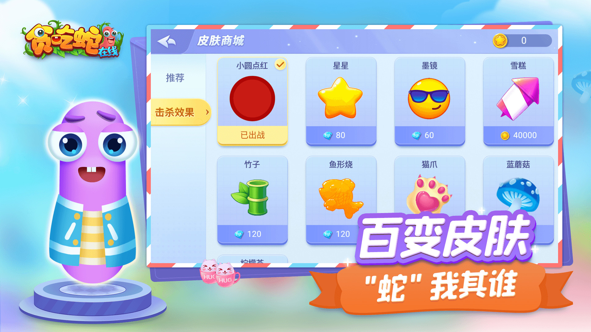 贪吃蛇在线正版