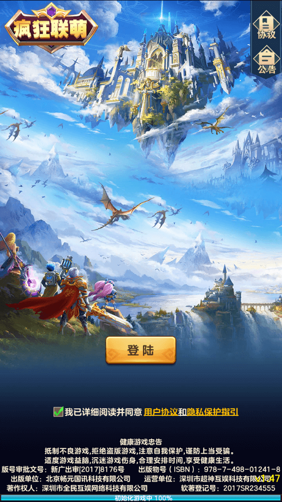 疯狂联盟手机版