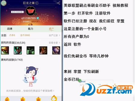 英雄联盟刷点券刷金币助手