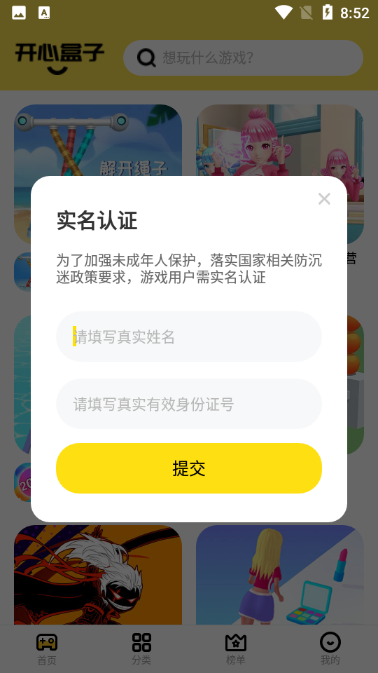 开心盒子小游戏平台