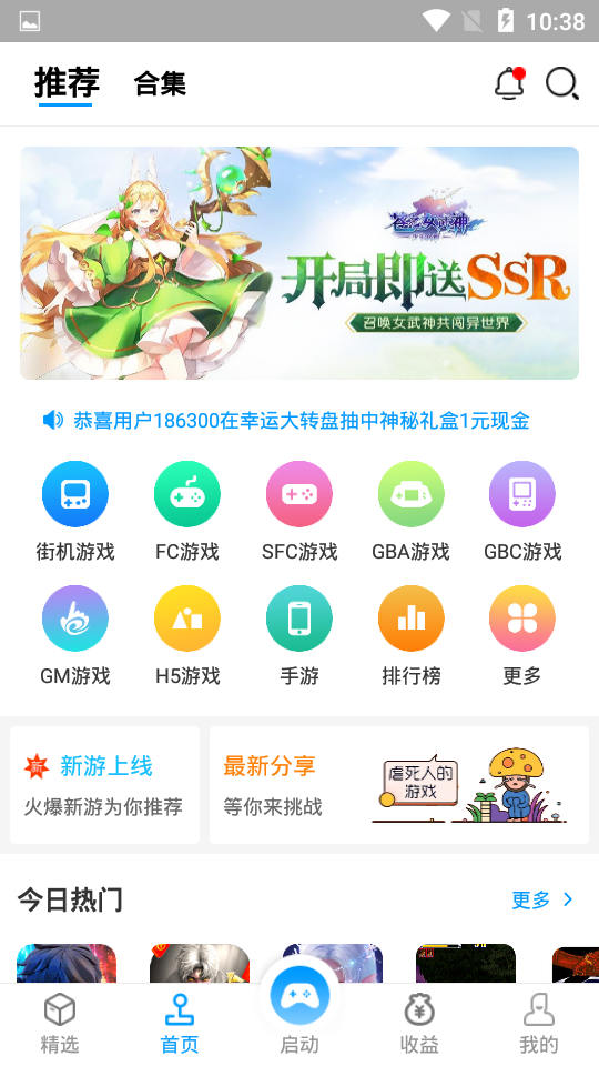 街机123游戏盒下载