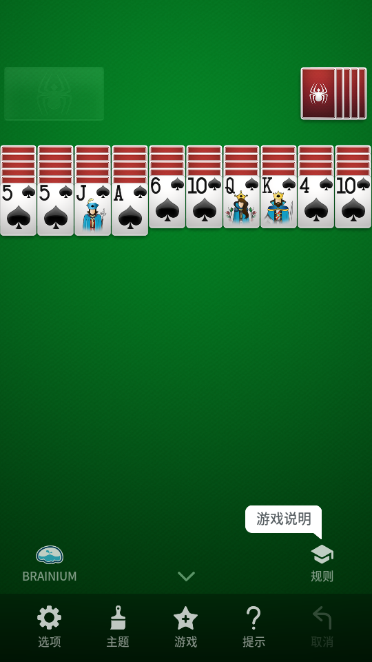 Spider蜘蛛纸牌安卓中文版